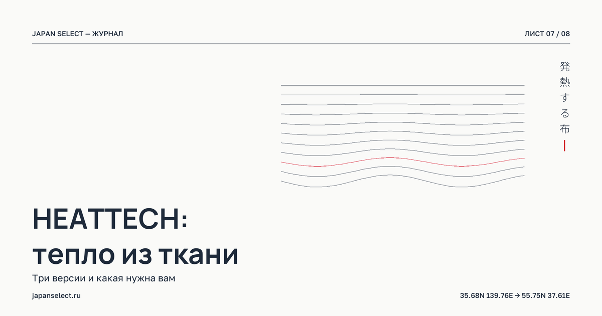 HEATTECH: что это такое и почему его берут каждую зиму